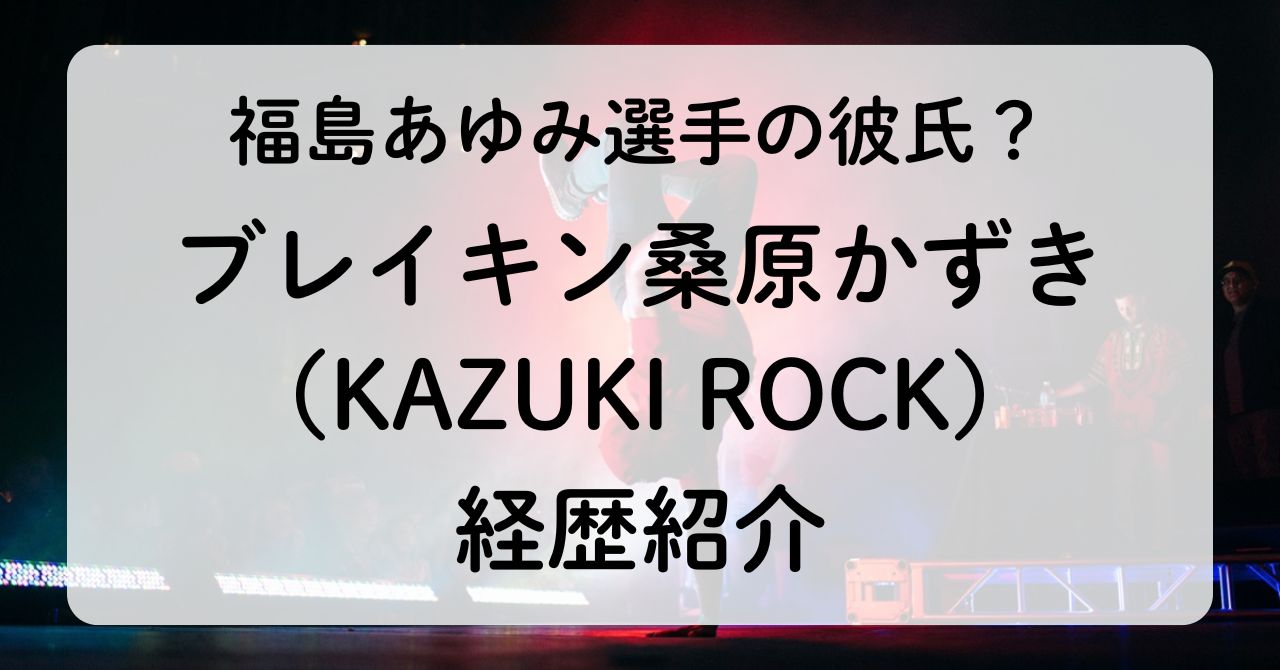 踊る男性と文字タイトル