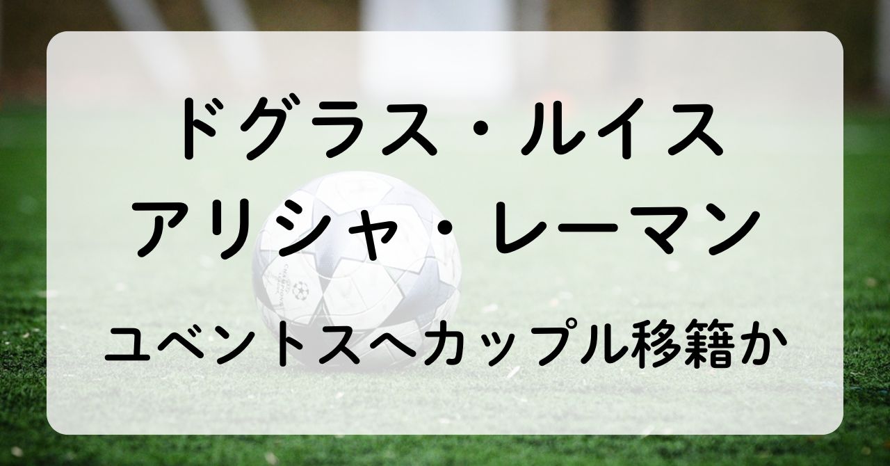 サッカーボールと文字タイトル