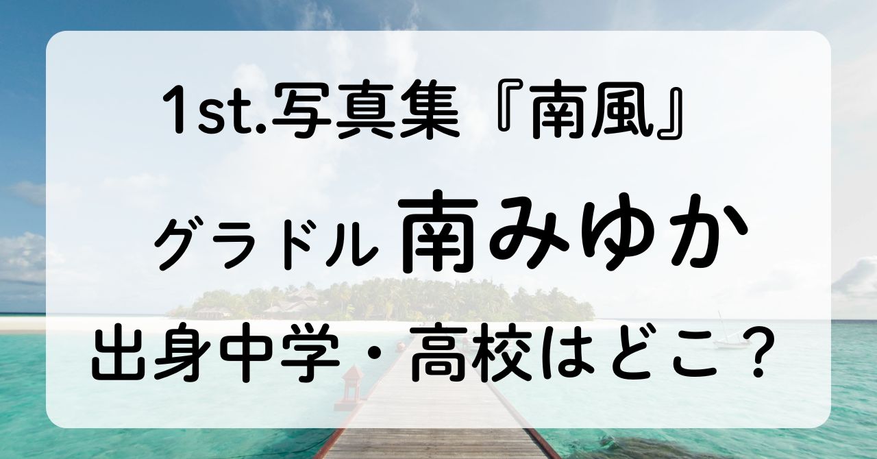 ビーチと文字タイトル