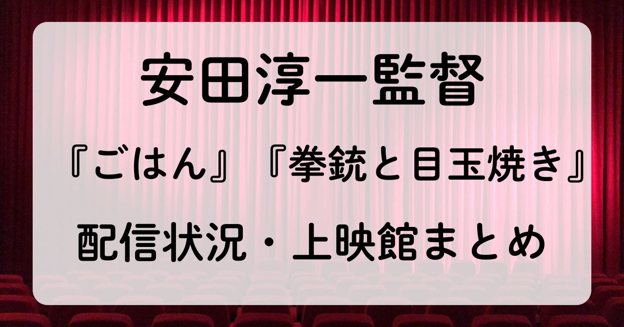 赤いカーテンと文字タイトル