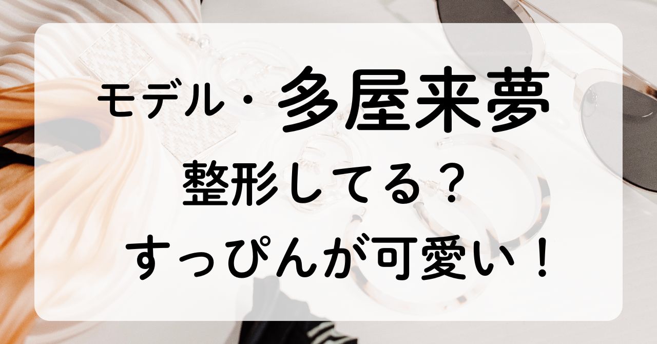 ファッション小物と文字タイトル