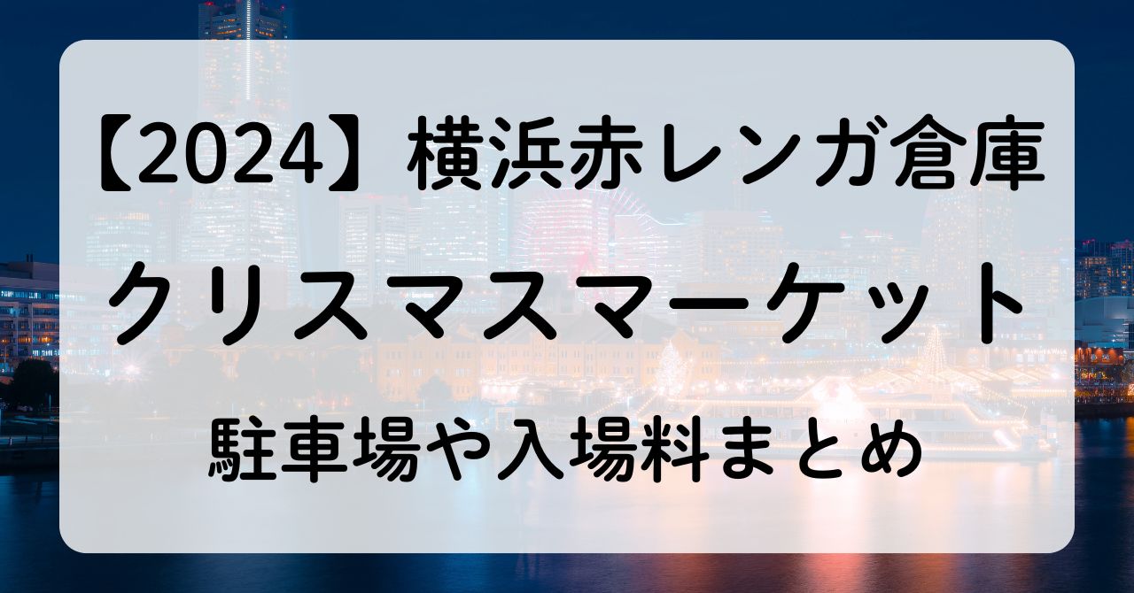 横浜の夜景と文字タイトル